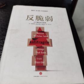 反脆弱：从不确定性中获益