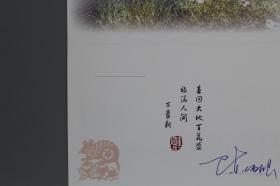 原吉林省副省长陈伟根签名，2007年签名吉林省人民政府特制新年贺卡一件附实寄封