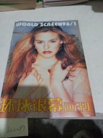 环球银幕画刊  1996/1