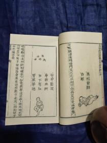 《绣像翻症》，无名氏著，亦名《新刊翻症附考》，俗称《七十二翻症》，史上极少刻印。虞麓山房古法复原。