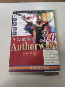 多媒體制作Author ware 3.0實用指南