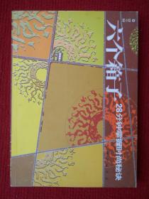 六个箱子：28分钟掌握时尚秘诀.