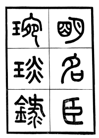 【提供资料信息服务】皇明名臣琬琰录五十四卷   恩恤诸公志略   天山年谱一卷   三篇 常州先哲遺書(後編)   皇明名臣琬琰錄   恩卹諸公志略   天山年譜   16开   1230页  (清 武进)盛宣怀 辑     质量如图 网店没有的图书可站内留言 免费代寻家谱 族谱 宗谱 地方志等