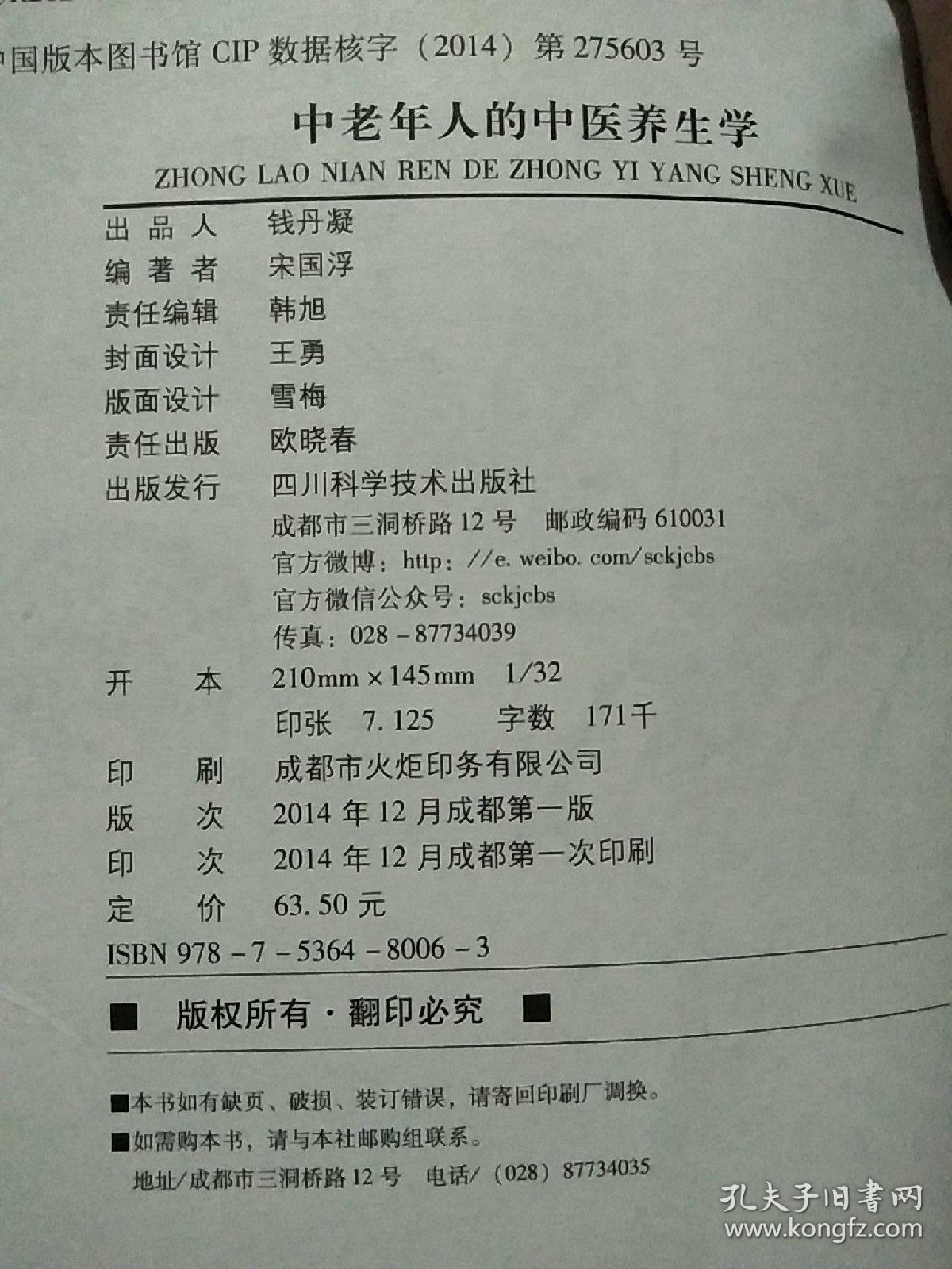 中老年人的中医养生学