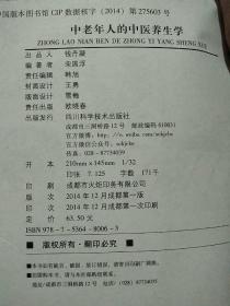 中老年人的中医养生学