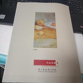 浙江艺术职业学院  文物鉴定与修复教学成果作品集