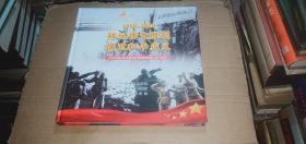 1950-2020 铭记伟大胜利 捍卫和平正义 纪念中国人民志愿军抗美援朝出国作战70周年