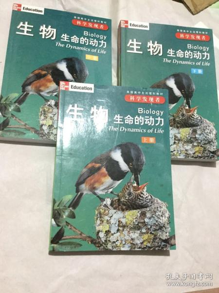 生物（全三册）：生命的动力