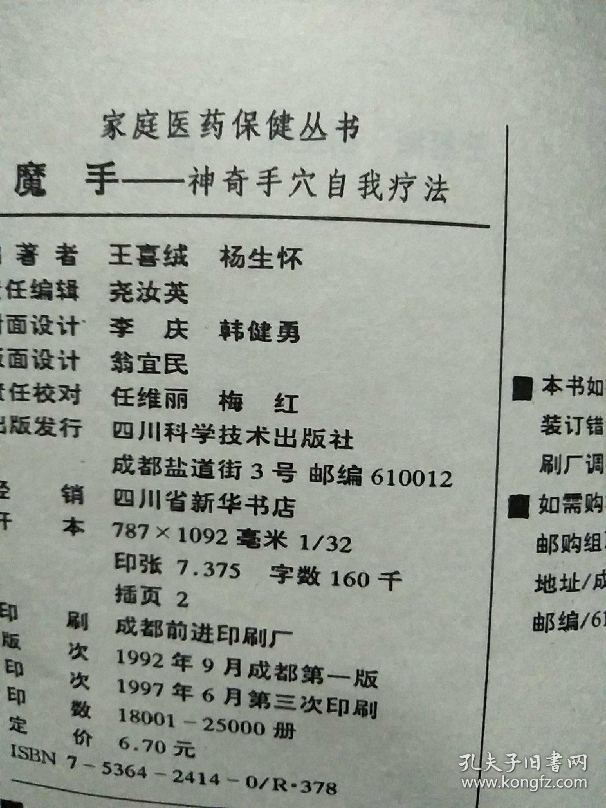 魔手:神奇手穴自我疗法