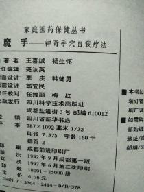 魔手:神奇手穴自我疗法