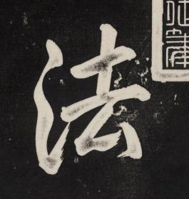 董其昌 小楷 金刚般若波罗蜜经 乾隆题诗并书字。乾隆45年 [1780]刻石，清拓本。共39开，每开大小28.2*29.4厘米。宣纸原色原大仿真。微喷