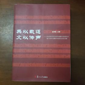 典以载道 文以传声——中国辞书学会双语词典专业委员会第十届年会暨学术研讨会论文集