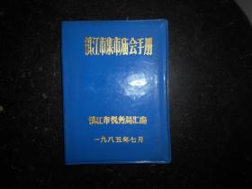 镇江市集市庙会手册