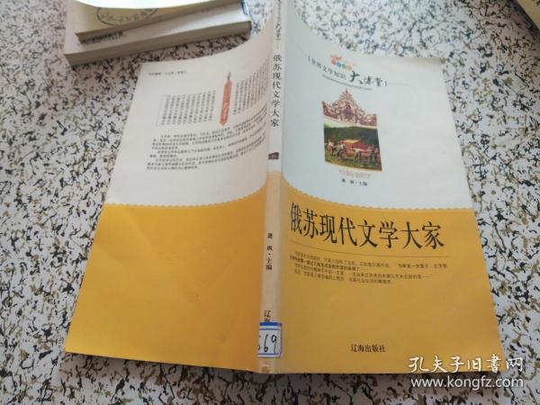 俄苏现代文学大家