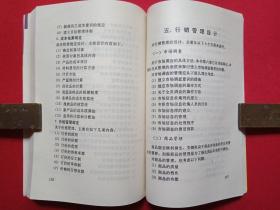 通向推销大王支路丛书《推销之魂：CI战略与策划》1994年8月1版1印（李蔚著，四川大学出版社，限印5000册）