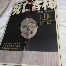 死亡客栈