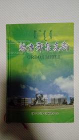 魅力鄂尔多斯