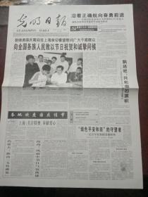 光明日报，2007年10月国庆期间在上海亲切看望慰问广大干部群众，向全国各族人民致以节日祝贺和诚挚问候；海洋一号B卫星实现在轨交付运行，对开四版。