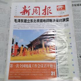 新周报总433期