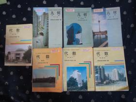 90年代初中数学课本【共全套7本 代数4本 几何3本 人教版 有部分笔记，笔记很工整，整体8品强】全部自然旧，不缺页，随机发货