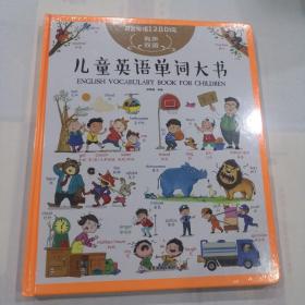 儿童英语单词大书有声书（25个主题、近500个情景互动、1200个常用单词）