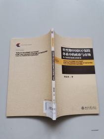 转型期中国医疗保险体系中的政府与市场