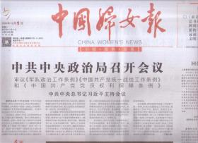 2020年12月1日     中国妇女报     审议军队政治工作条例 中国共产党统一战线工作条例和中国共产党党员权利保障条例  嫦娥五号探测器组合体成功分离