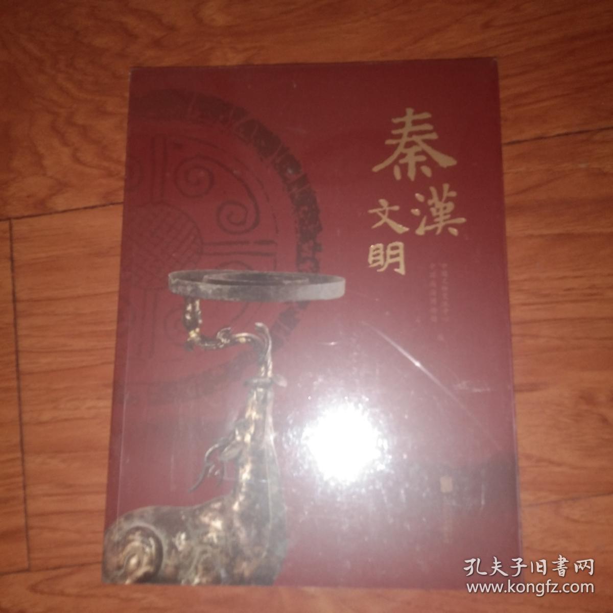 秦汉文名-中国文物交流中心
