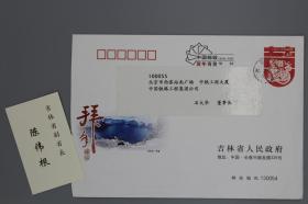 原吉林省副省长陈伟根签名，2007年签名吉林省人民政府特制新年贺卡一件附实寄封