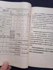 寒地葡萄杂交育种中某些性状遗传倾向的研究 1964年 油印本