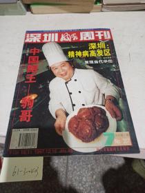 深圳风采周刊  1997/12