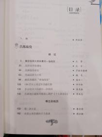 印迹—纪念昌都解放回忆录 庆祝昌都解放70周年系列丛书委 中国藏学出版社