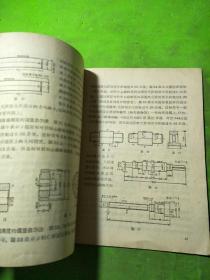 钢的等温退火法、怎样刮研平板、谈装配与拆卸、谈图纸上的技术要求