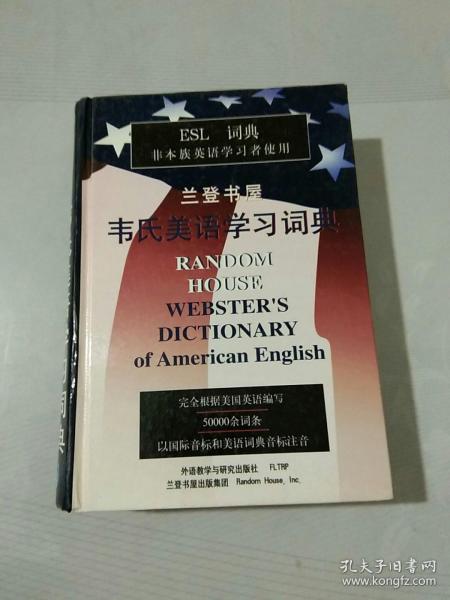 兰登书屋韦氏美语学习词典