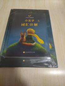 小王子英文原版 彩色精装有声版 世界经典文学名著 振宇书虫