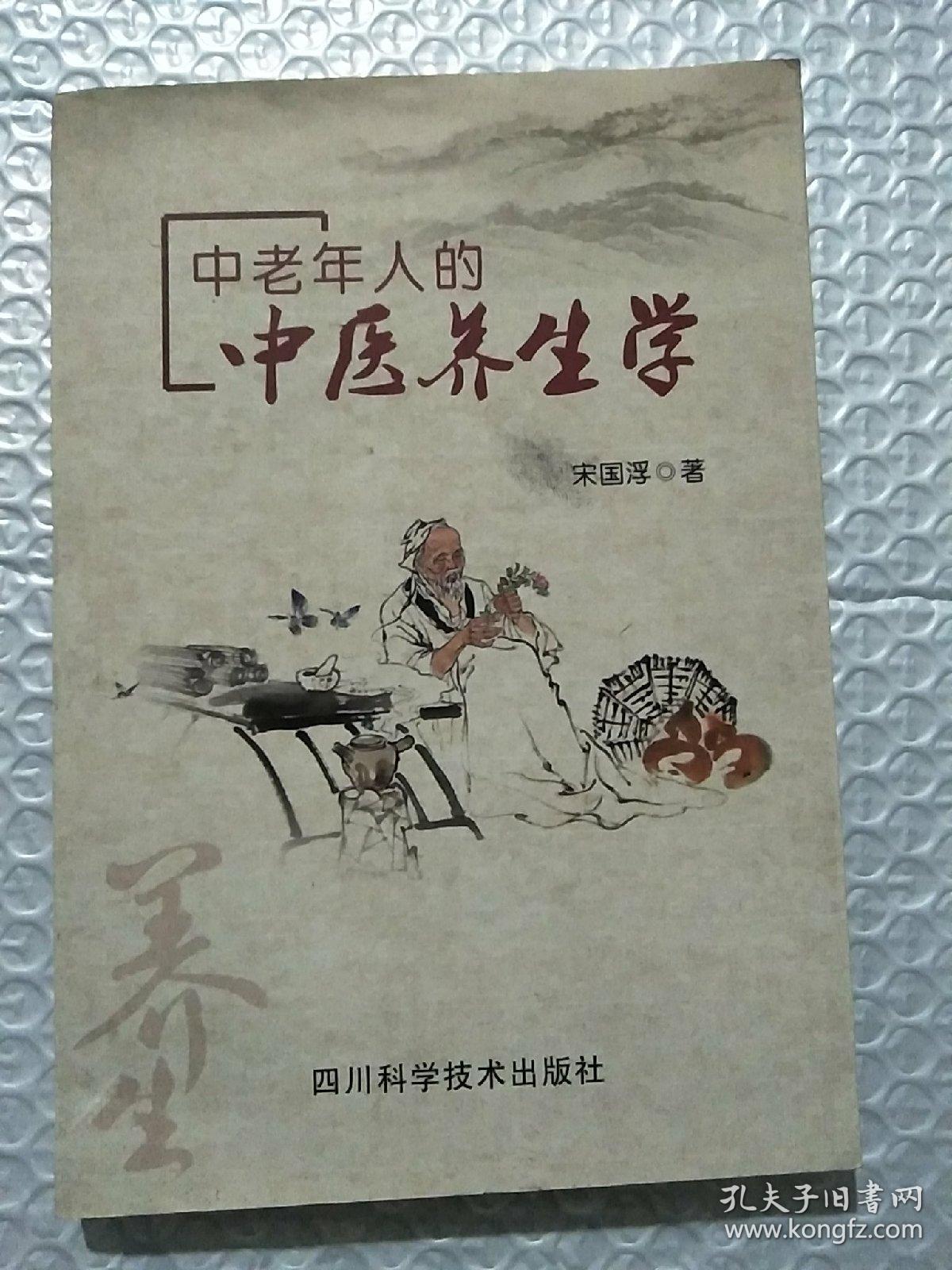 中老年人的中医养生学