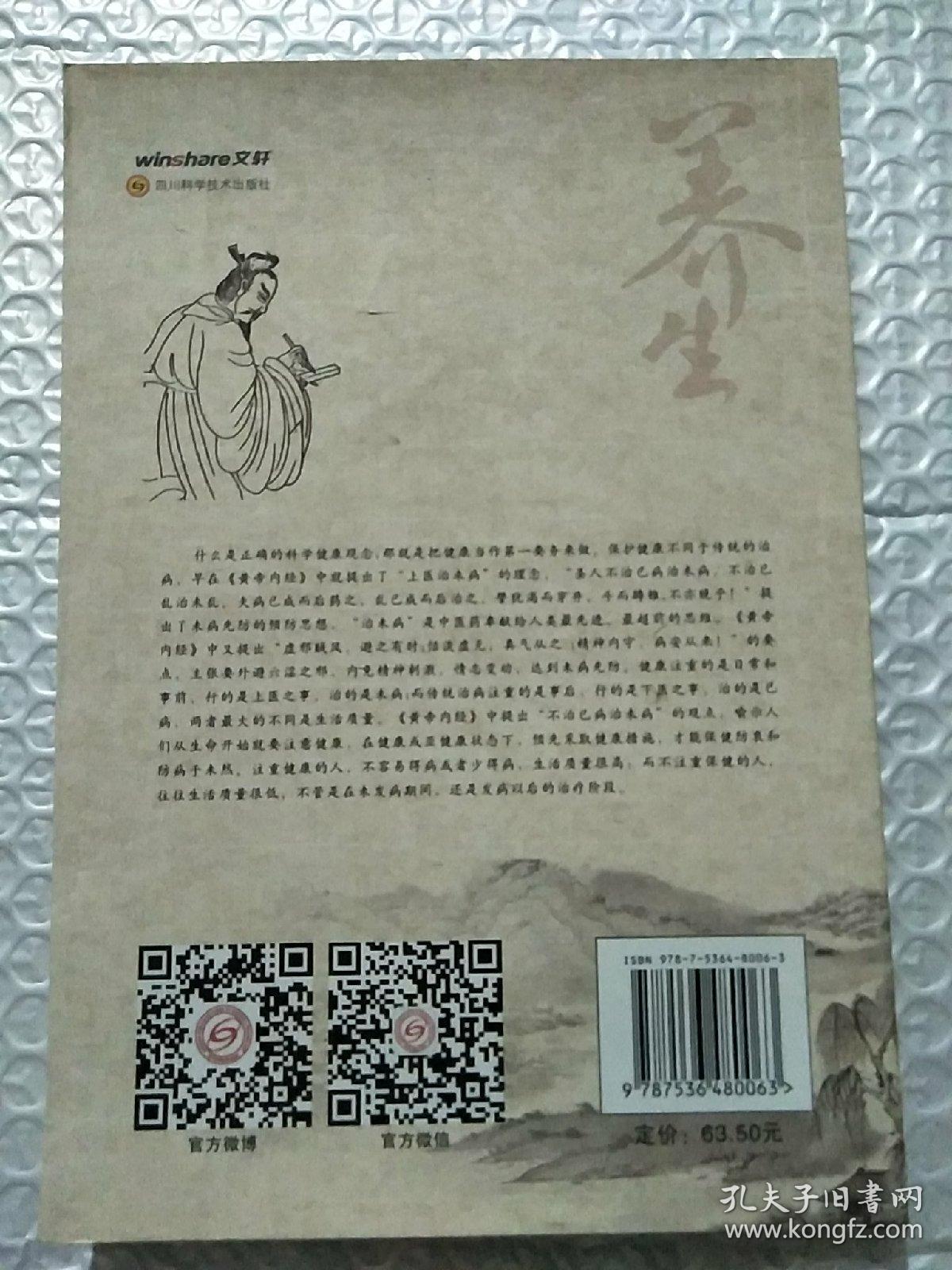 中老年人的中医养生学