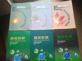 精英教案基础生物教程 上中下册 + 生物试题解析 生物赛题分析 生物习题专集【6册合售】