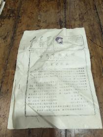 扬州市邮电局油印——红邮电——1969第二期