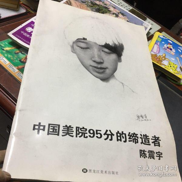 中国美院95分的缔造者 : 陈震宇