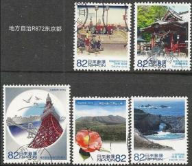 日本信销邮票2016年R872地方自治法施行60年第47集东京都5全