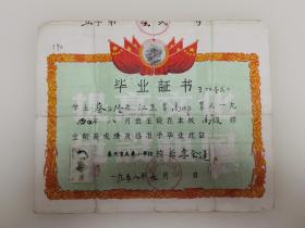 1958年泰州市五巷小学校毕业证书