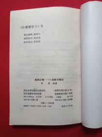 通向推销大王支路丛书《推销之魂：CI战略与策划》1994年8月1版1印（李蔚著，四川大学出版社，限印5000册）