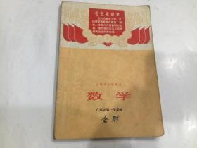 上海市小学课本 数学（六年级第一学期用)