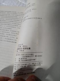 以案说法.经济法篇