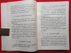 开拓者丛书《如何化阻力为助力》1990年6月1版1991年1月2印（日本·桑名一央著，尚砚译、鹭江出版社）