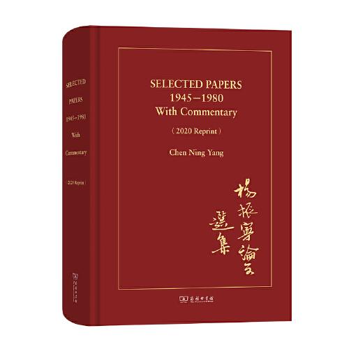 SELECTED PAPERS 1945—1980 With Commentary（2020 Reprint）(杨振宁论文选集)