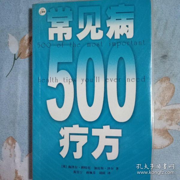 常见病500疗方