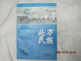 北方民族总第27期(趣话满族过年)