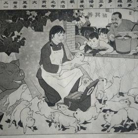 双面油画，版画，红色宣传画★《心潮》高泉《俺队母猪又落崽》年画。